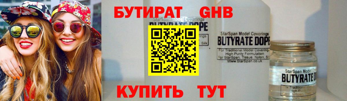 БУТИРАТ  Вход с VPN  Ростов Великий  БУТИРАТ Butirat 