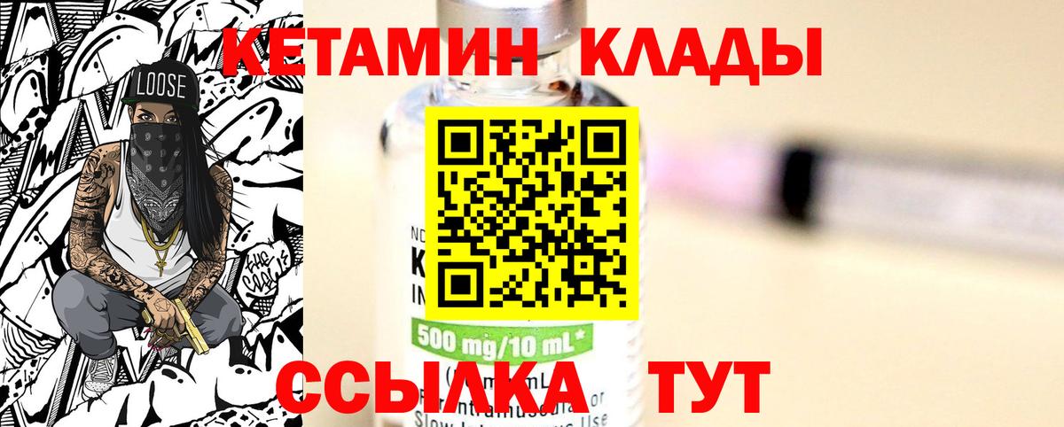КЕТАМИН VHQ Ростов Великий