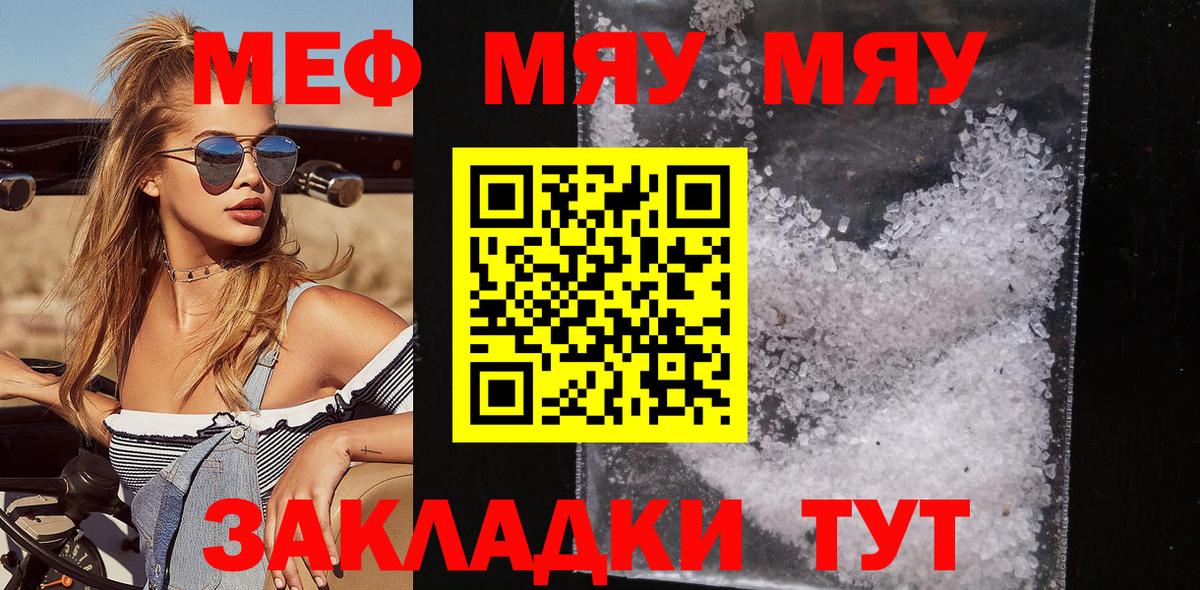 Меф мяу мяу Ростов Великий