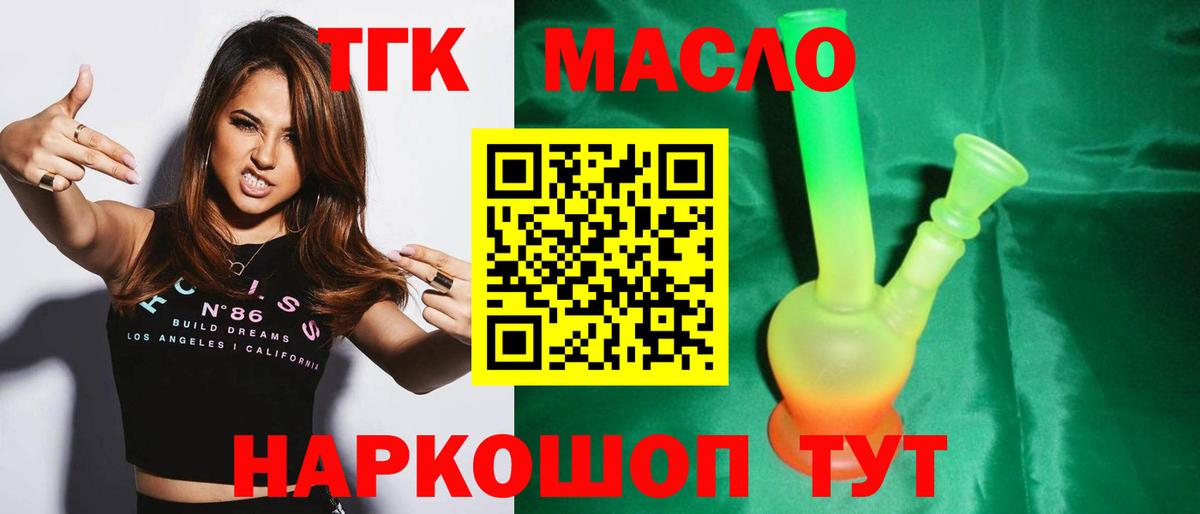 Ростов Великий  ТГК THC oil  Вход с VPN 